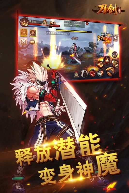 刀剑神魔录手游