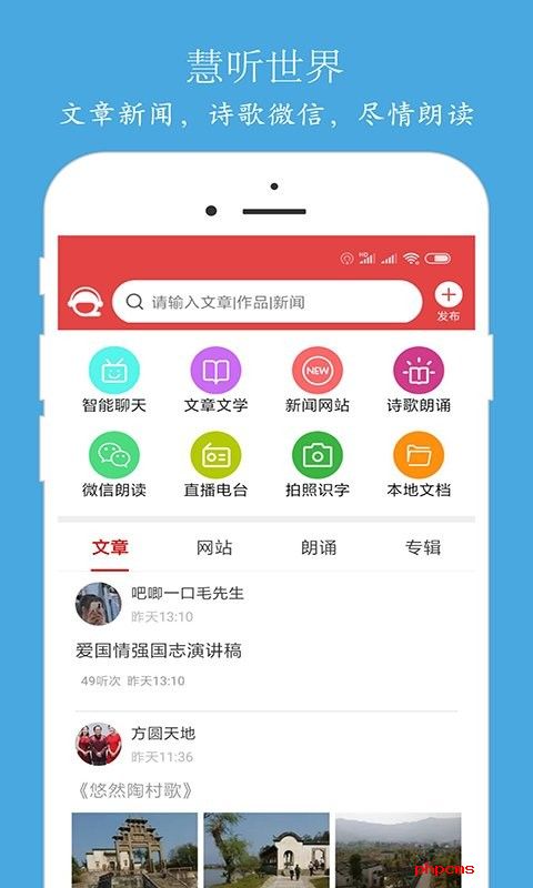 泉涌趣听官方版