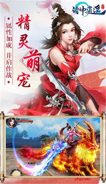 诸神逍遥