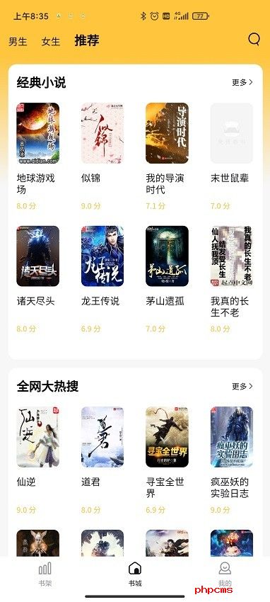 橙红小说app下载