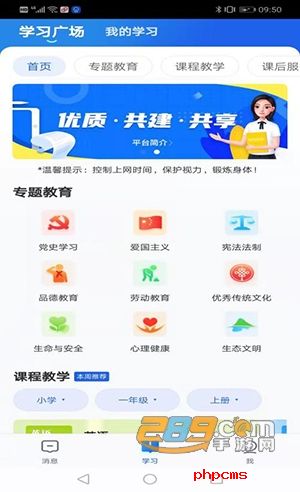 智慧中小学app官方下载2023最新版
