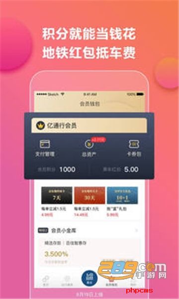 北京亿通行app最新版