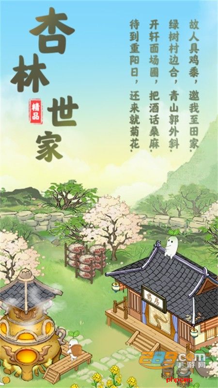 杏林世家红包版游戏官方正版最新版