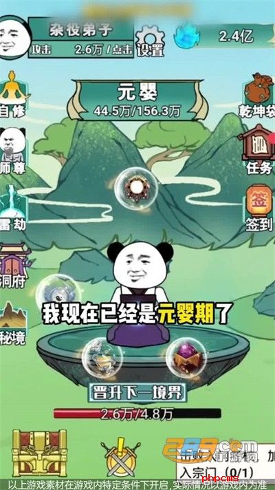 熊猫修仙游戏下载最新版