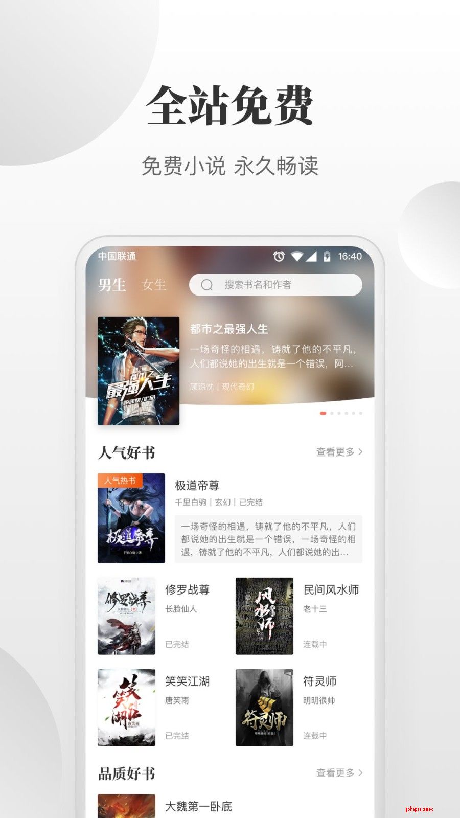 免费小说搜索器app