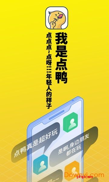 点鸭对话小说
