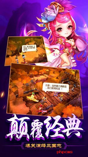 萌三国游戏