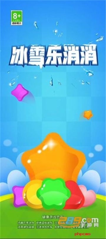 冰雪乐消消红包版乐消消最新版