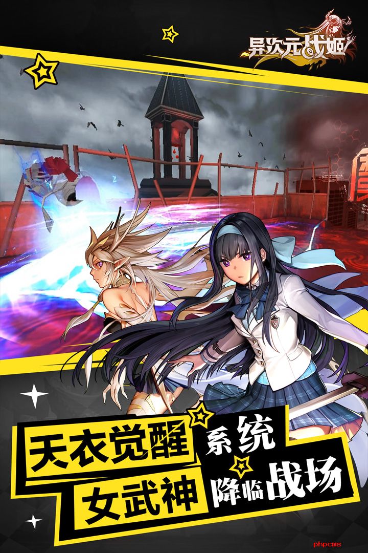 异次元战姬手游