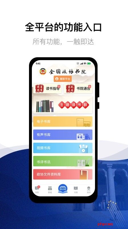 委员读书平台软件