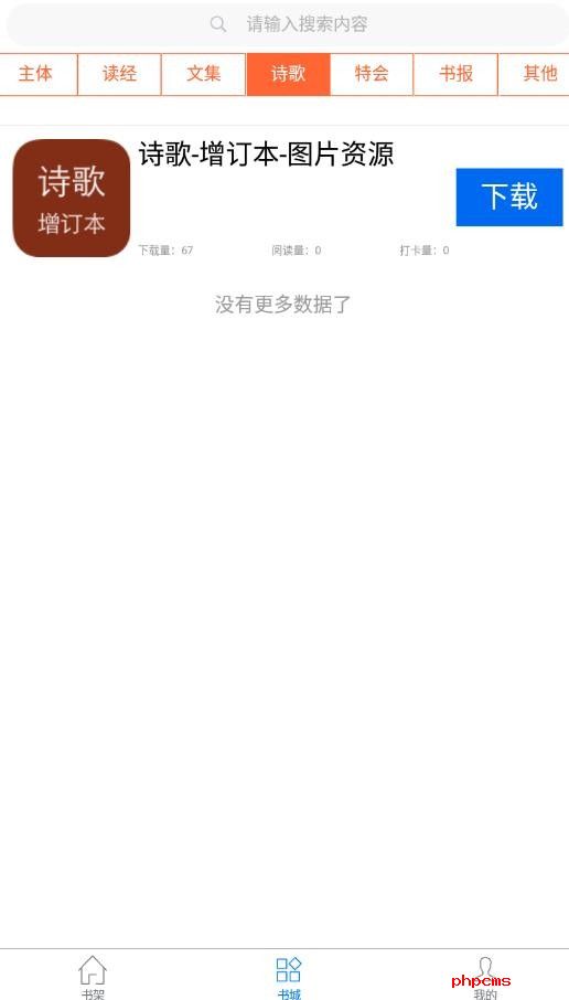 属灵书报app下载