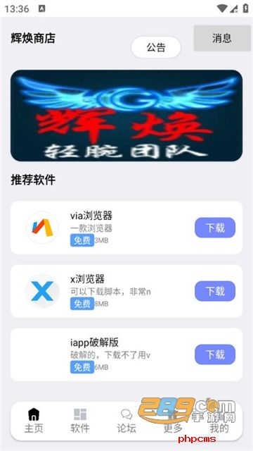 辉焕商店下载APk手表版