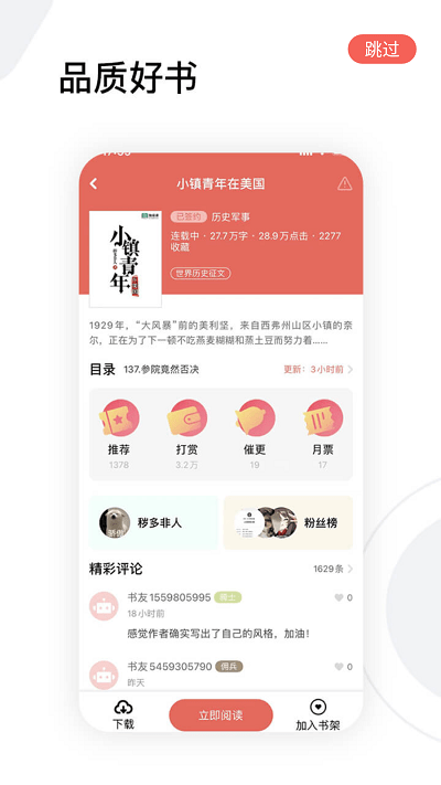 逍遥小说app下载