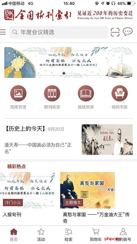 全国报刊索引官方下载