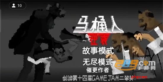 马桶人逆袭游戏正版手机版