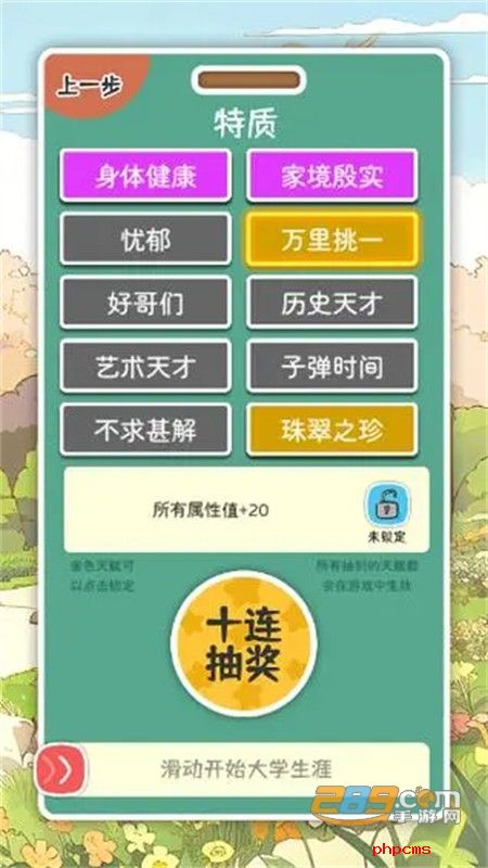 乐辰大学游戏无广告官方正版手机版
