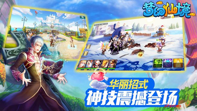 梦幻仙境3d