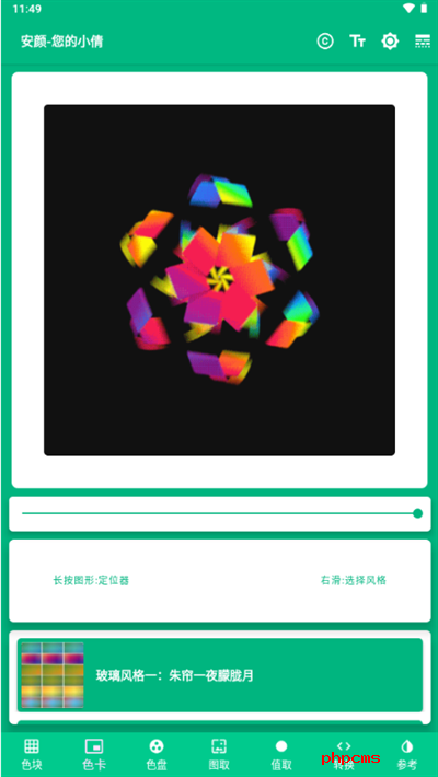 安颜取色工具app下载免费版