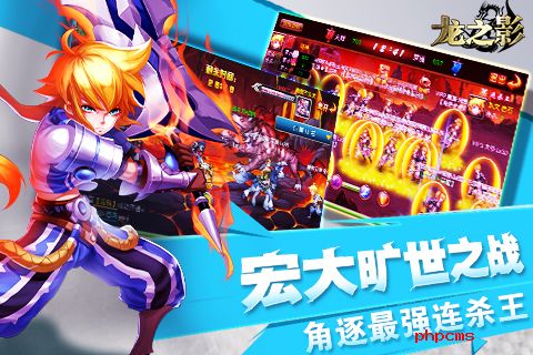 龙之影