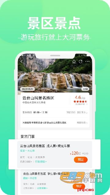 大河票务订票APP最新版