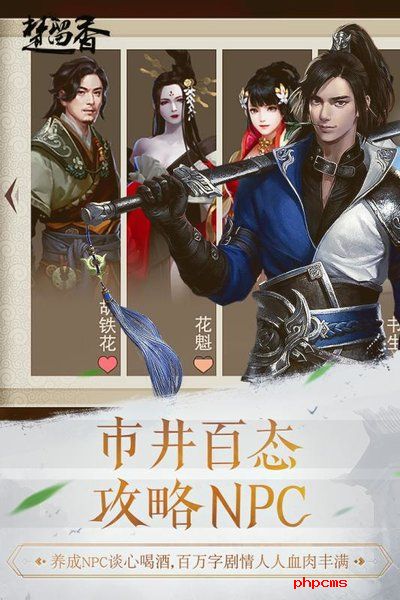 楚留香益玩游戏