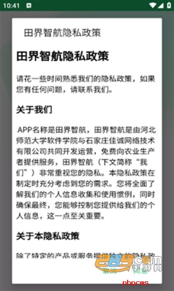 田界智航软件APP最新版