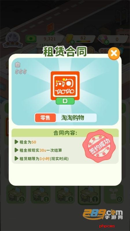 租不起的办公室游戏官方最新版