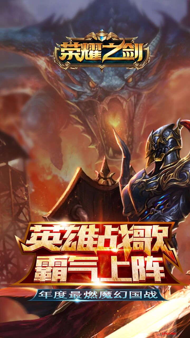 荣耀之剑九游版