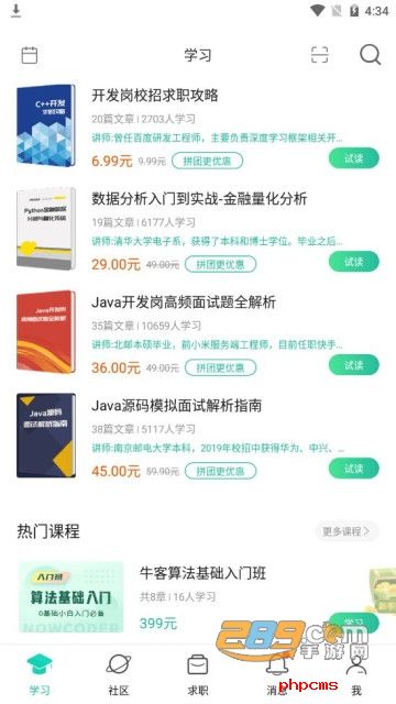 牛客app手机版下载2023最新版
