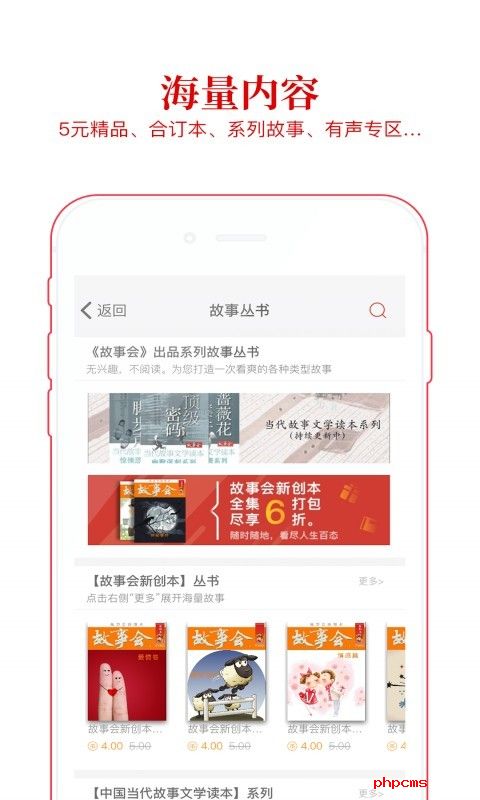 故事会官方正版客户端