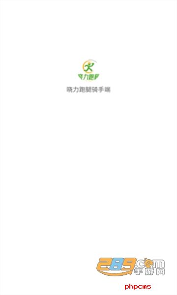 晓力跑腿骑手端下载APP官方版