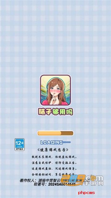 脑子够用吗游戏下载免广告版本