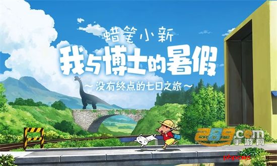 蜡笔小新我与博士的暑假官方正版手游最新版