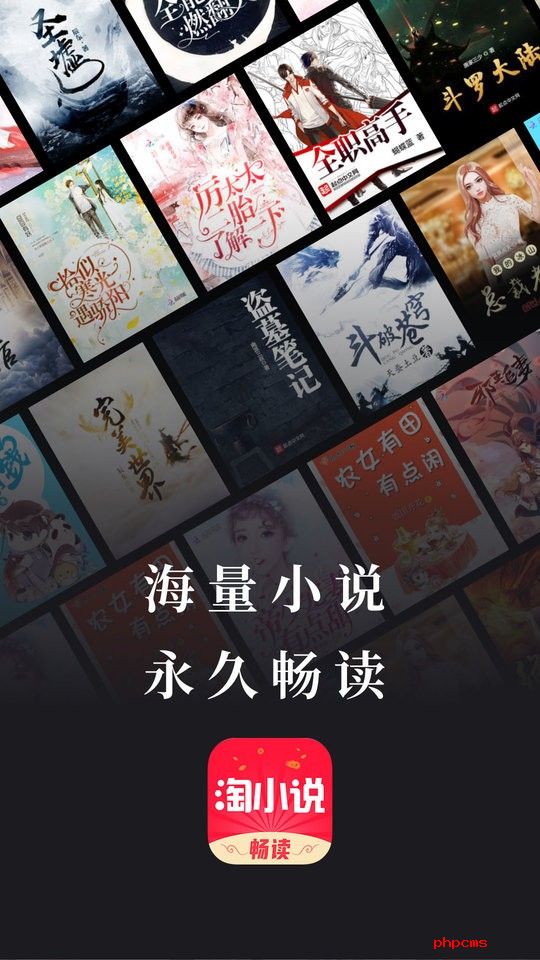 免费淘小说app官方下载