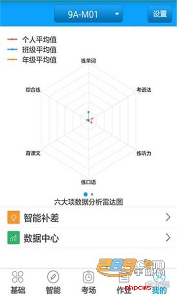 外语通初中版最新2020官方版