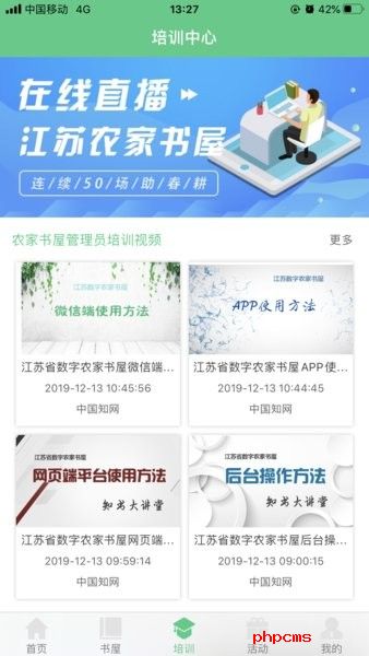江苏省农家书屋app下载