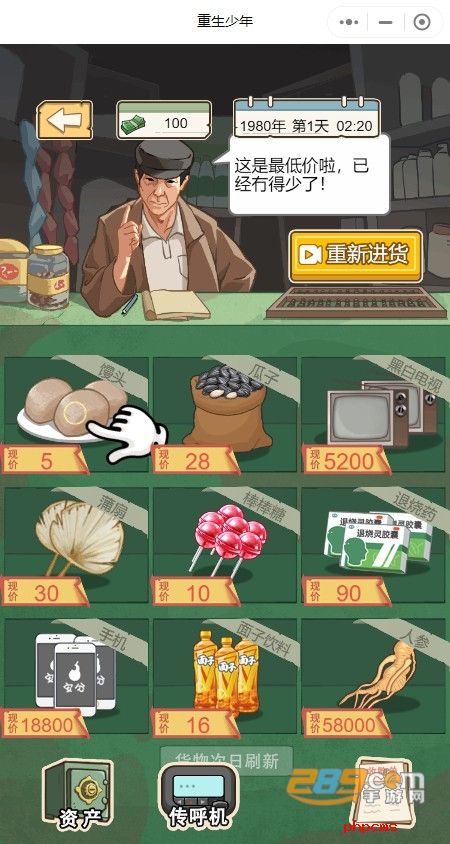 重生少年(重生之路)免广告游戏安卓手机版