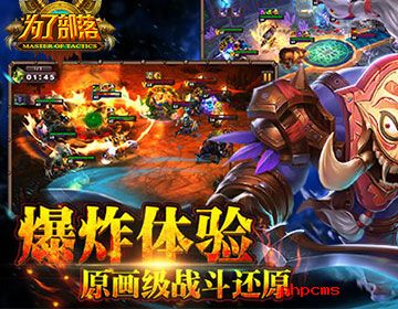 为了部落游戏