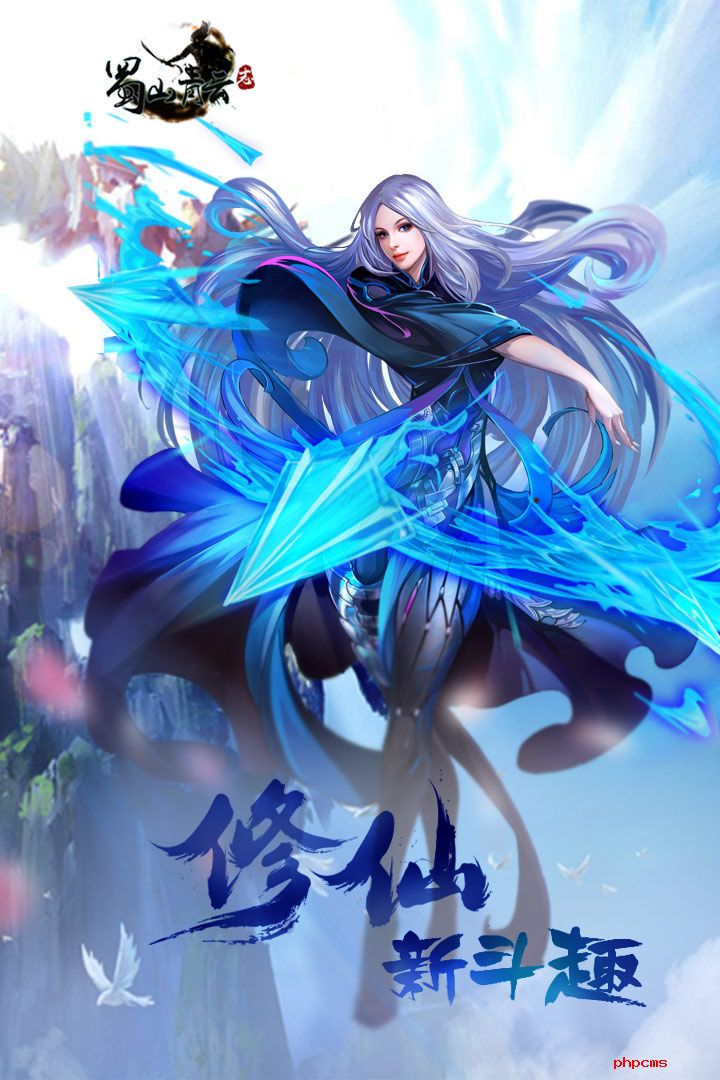 蜀山青云志