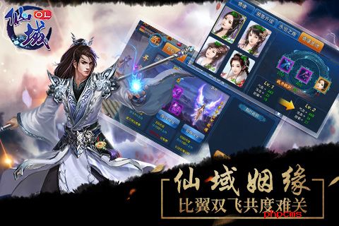 仙域ol手游