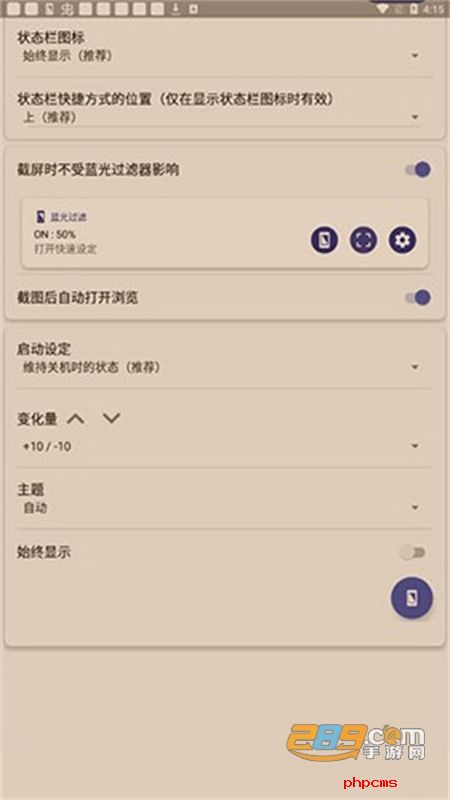 蓝光过滤(Bluelight Filter)app最新版2024