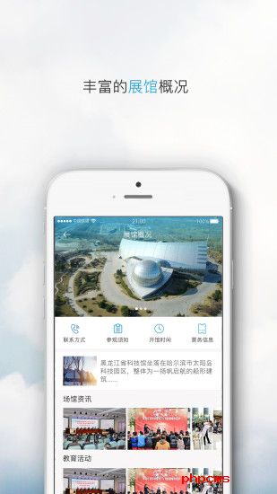 黑龙江科学技术馆app