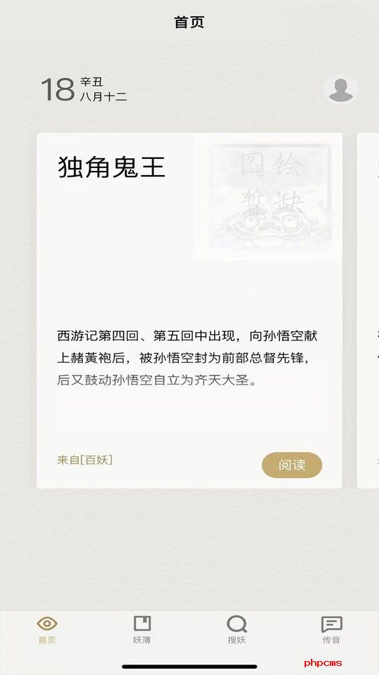 纪妖app官方下载