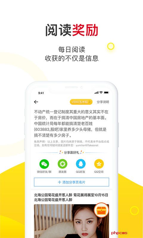 玉米粒儿手机版