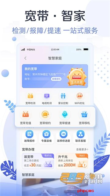 天翼生活掌上营业厅app下载安装最新版