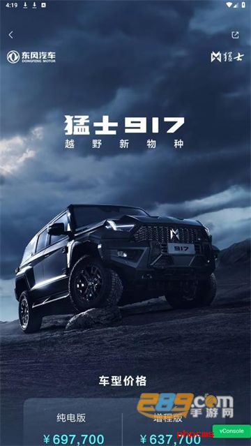猛士汽车app下载安装最新版