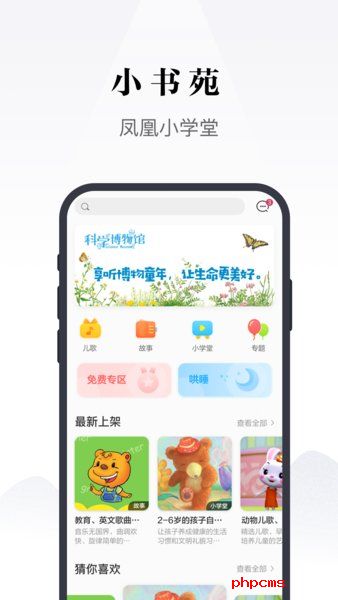 凤凰书苑app