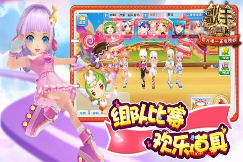 浪漫音速腾讯版
