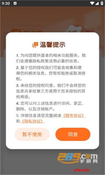 派小橙快递员app最新版本