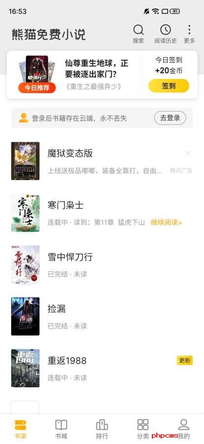 熊猫免费小说下载